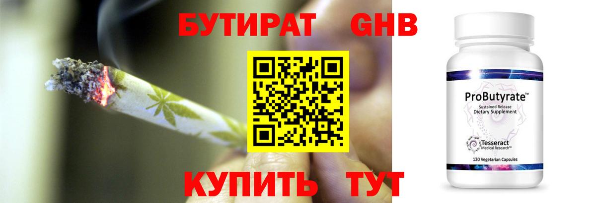 Бутират буратино  БУТИРАТ  Тобольск  Вход с VPN 