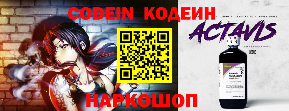 Кодеин Purple Drank  Кодеин напиток Lean (лин)  Тобольск  Вход с VPN 
