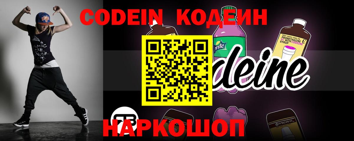 Кодеин напиток Lean (лин) Тобольск