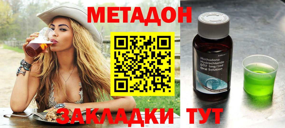Тобольск  Метадон кристалл  Вход с VPN 