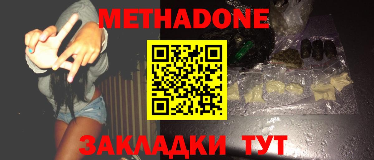 Метадон белоснежный Тобольск